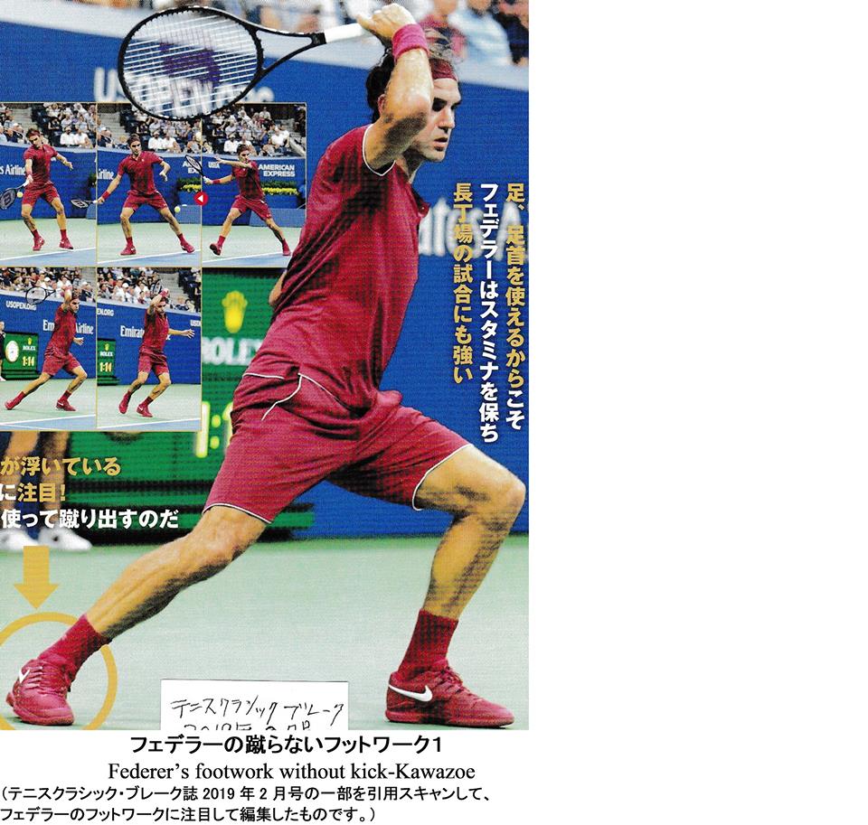 テニスラケットの科学 94 テニス書 テニス雑誌の解説に異見あり 1 フェデラーの 足 足首 の使い方 川副研究室 Kawazoe Lab